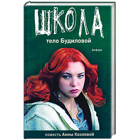 Фото Школа. Тело Будиловой. Дело Дятлова