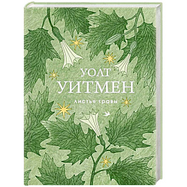 Листья травы