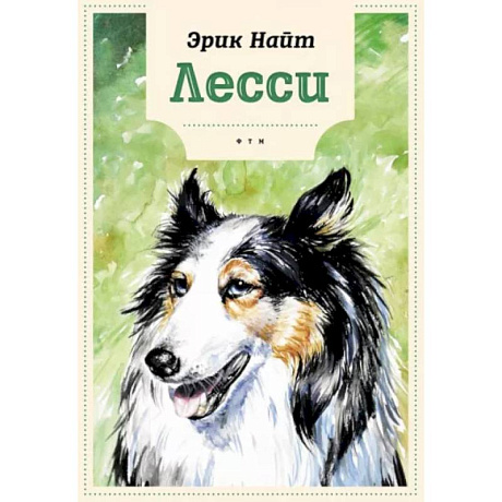 Фото Лесси