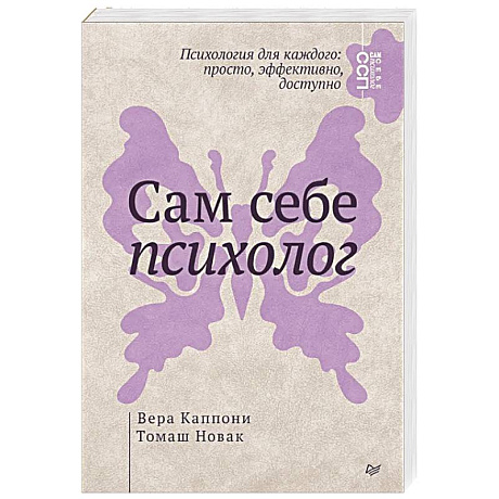 Фото Сам себе психолог