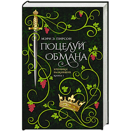 Фото Поцелуй обмана