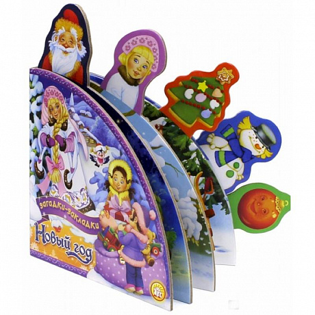 Фото Новый Год.Загадки-закладки