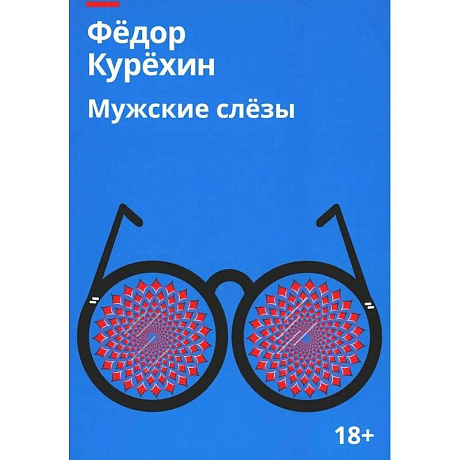 Фото Мужские слезы