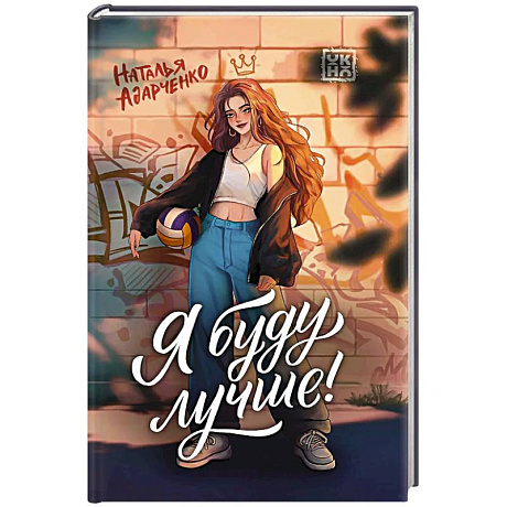 Фото Я буду лучше!