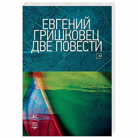 Фото Две повести