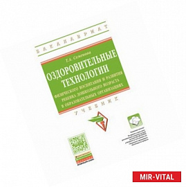 Оздоровительные технологии физического воспитания и развития ребенка дошкольного возраста в образовательных