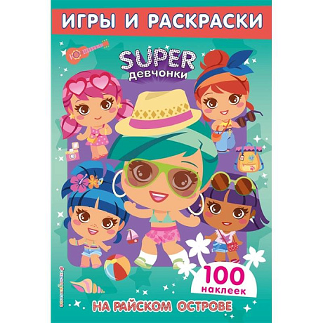 Фото На райском острове. Игры и наклейки