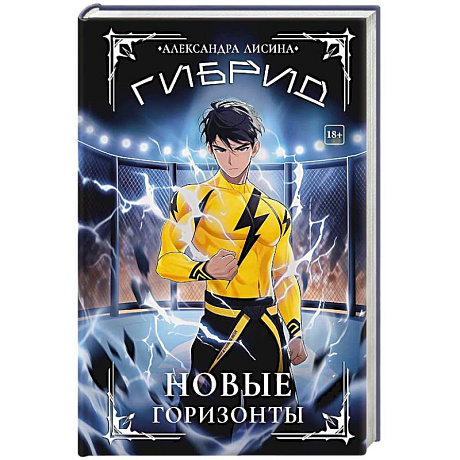 Фото Гибрид-5. Новые горизонты