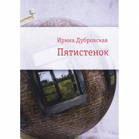 Фото Пятистенок