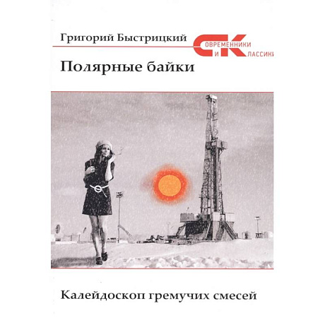 Фото Полярные байки. Калейдоскоп гремучих смесей