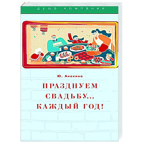 Фото Празднуем свадьбу… каждый год! Самые лучшие идеи для свадебных годовщин