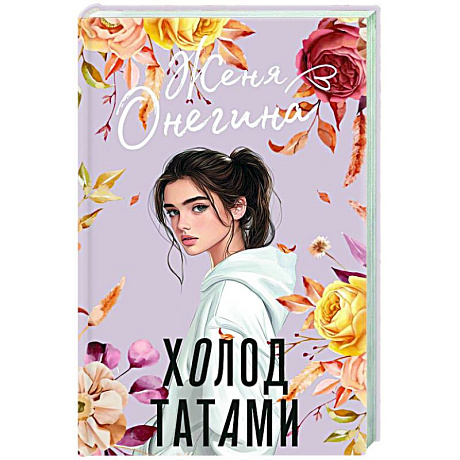 Фото Холод татами