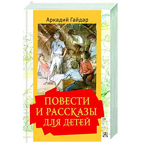 Фото Повести и рассказы для детей