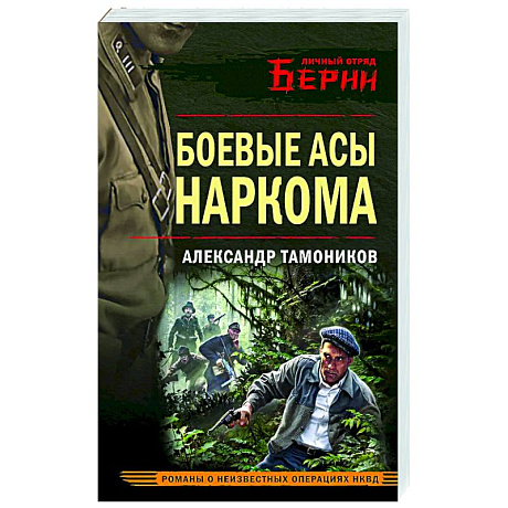 Фото Боевые асы наркома