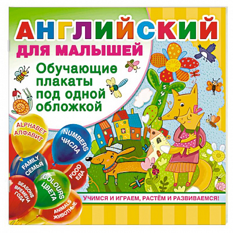 Фото Английский для малышей