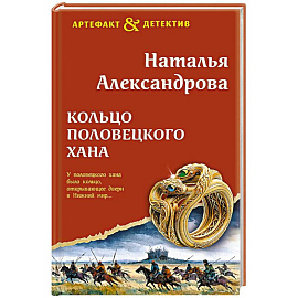 Кольцо половецкого хана