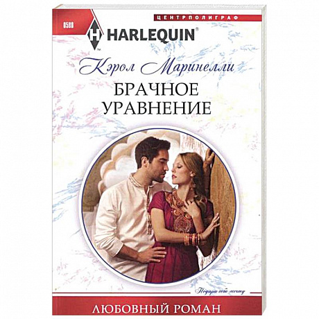 Фото Брачное уравнение