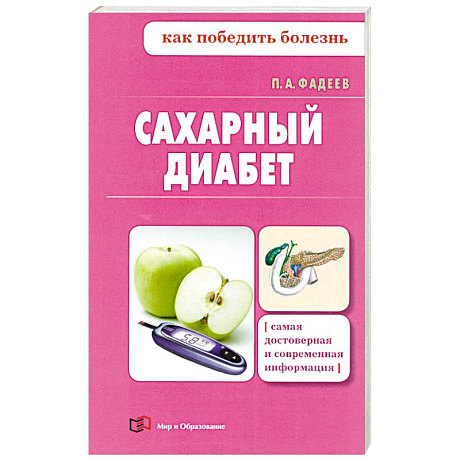 Фото Сахарный диабет