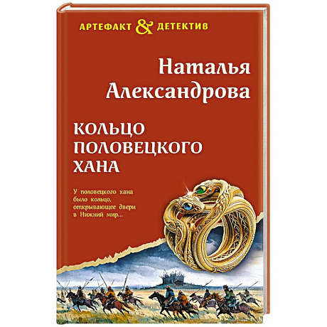 Фото Кольцо половецкого хана