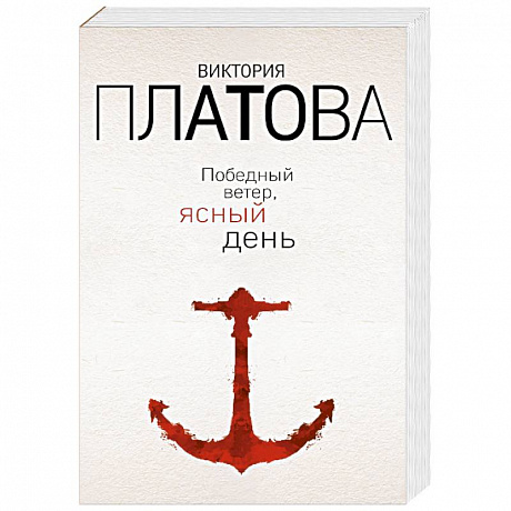 Фото Победный ветер, ясный день