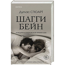 Шагги Бейн