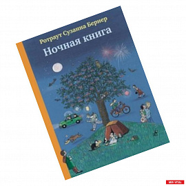 Ночная книга