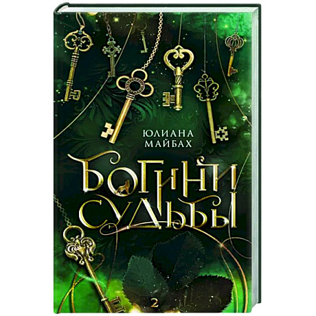 Фото Богини судьбы