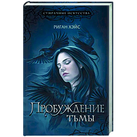 Фото Пробуждение тьмы