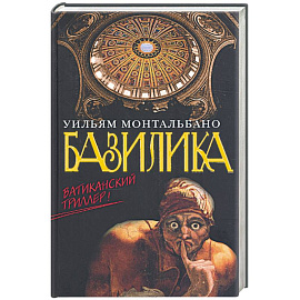 Базилика