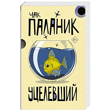Фото Уцелевший