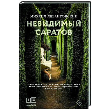 Фото Невидимый Саратов