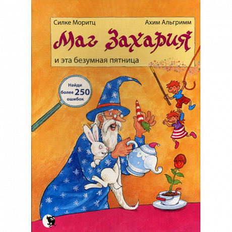 Фото Маг Захария и эта безумная Пятница