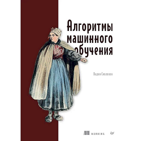 Фото Алгоритмы машинного обучения
