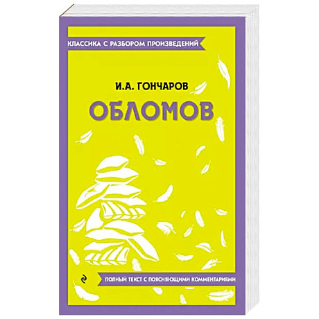 Фото Обломов