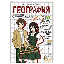 География: прокачай свой уровень на максимум