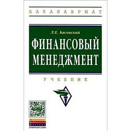Финансовый менеджмент