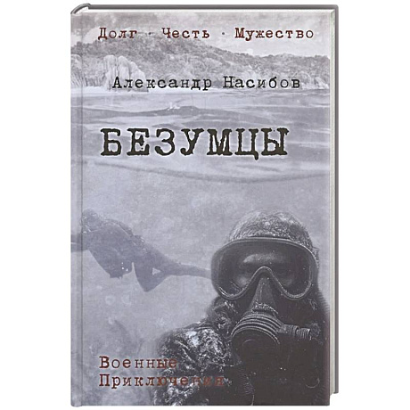 Фото Безумцы