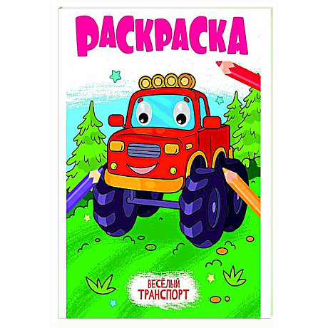 Фото Веселый транспорт