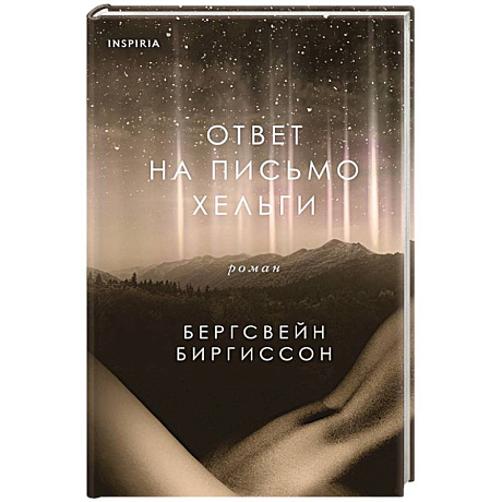 Фото Ответ на письмо Хельги