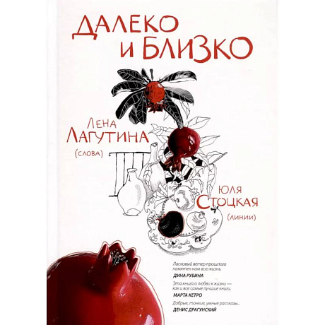Фото Далеко и близко