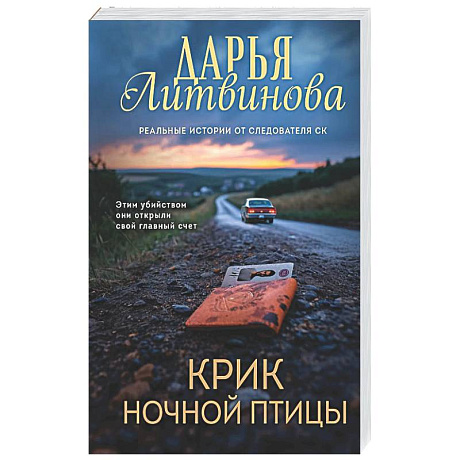 Фото Крик ночной птицы