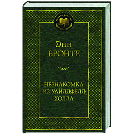 Фото Незнакомка из Уайлдфелл-Холла