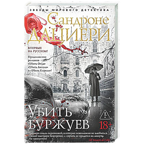 Фото Убить буржуев