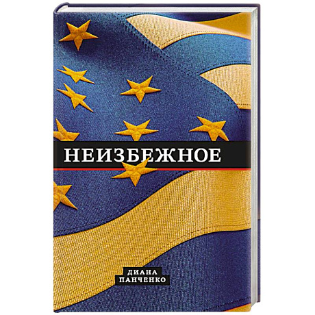 Фото Неизбежное
