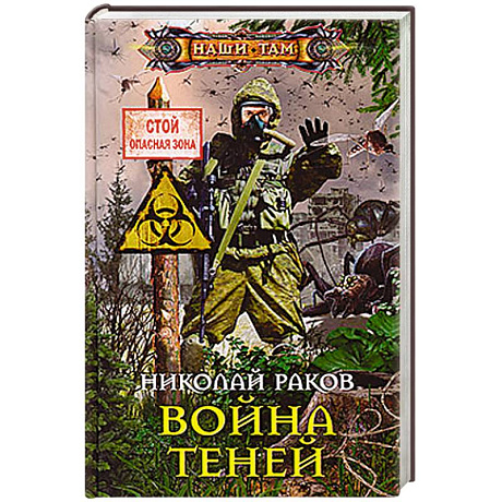 Фото Война теней