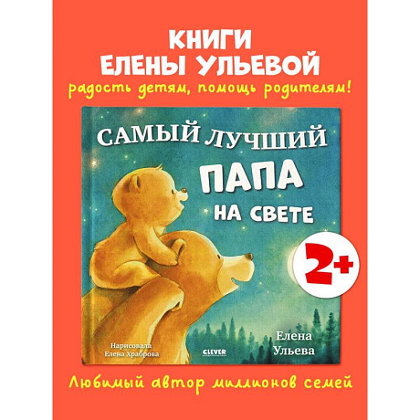 Фото Самый лучший папа на свете