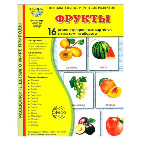 Фото Фрукты. 16 демонстрационных картинок с текстом на обороте