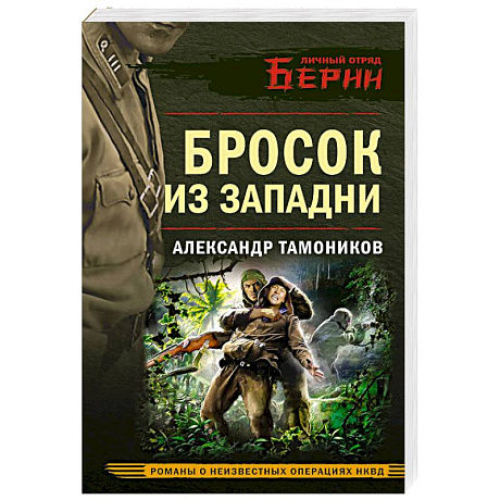 Фото Бросок из западни