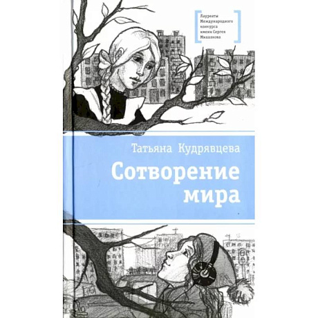 Фото Сотворение мира