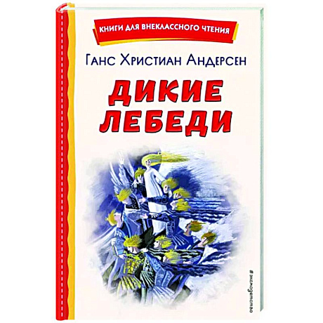 Фото Дикие лебеди